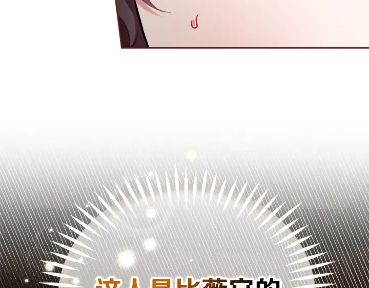 《完蛋！成了反派的试毒小跟班》第45话 幻想以后图15