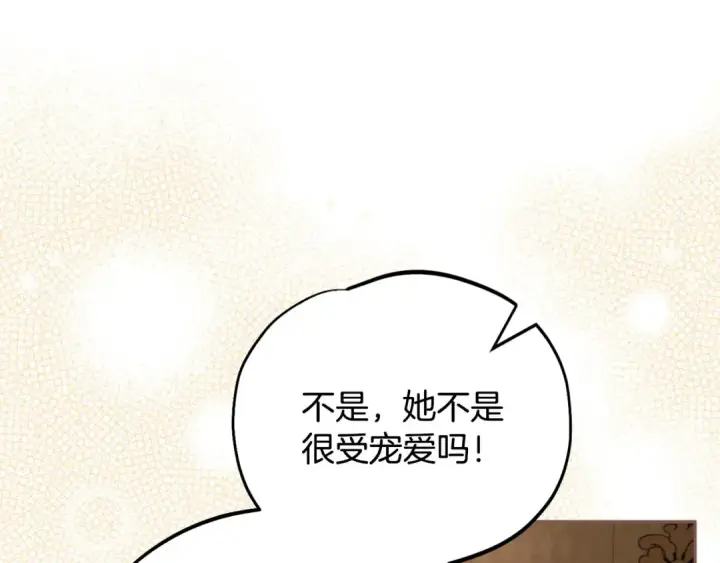 《完蛋！成了反派的试毒小跟班》第45话 幻想以后图151