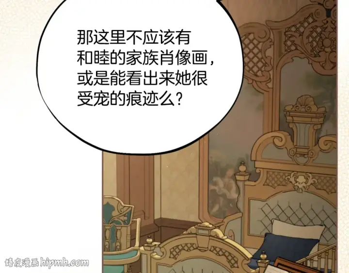 《完蛋！成了反派的试毒小跟班》第45话 幻想以后图152