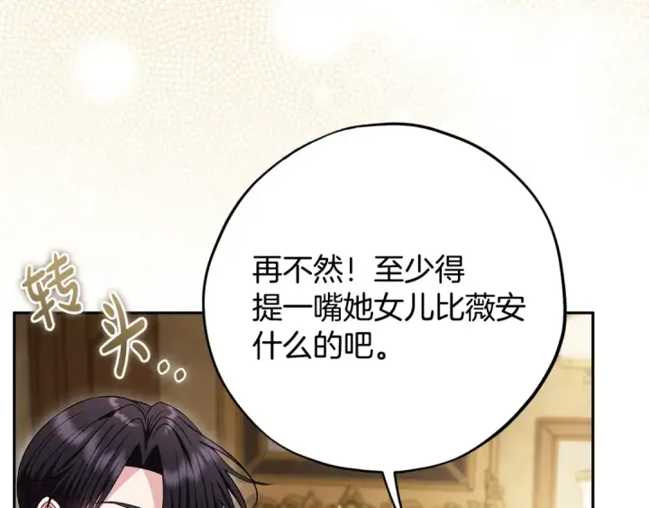《完蛋！成了反派的试毒小跟班》第45话 幻想以后图154