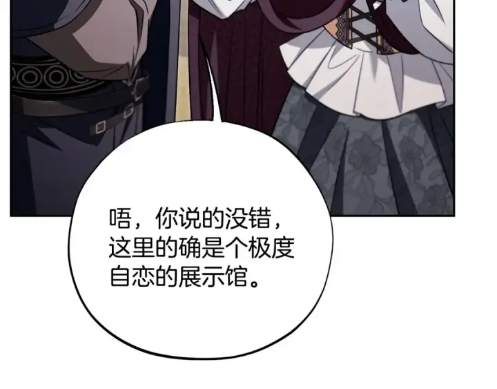 《完蛋！成了反派的试毒小跟班》第45话 幻想以后图156