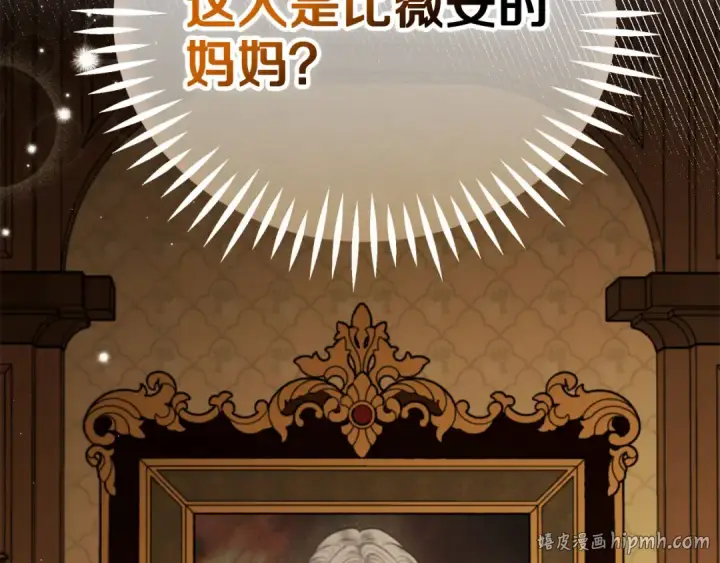 《完蛋！成了反派的试毒小跟班》第45话 幻想以后图16