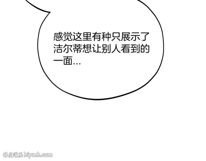 《完蛋！成了反派的试毒小跟班》第45话 幻想以后图160