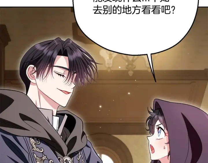 《完蛋！成了反派的试毒小跟班》第45话 幻想以后图162