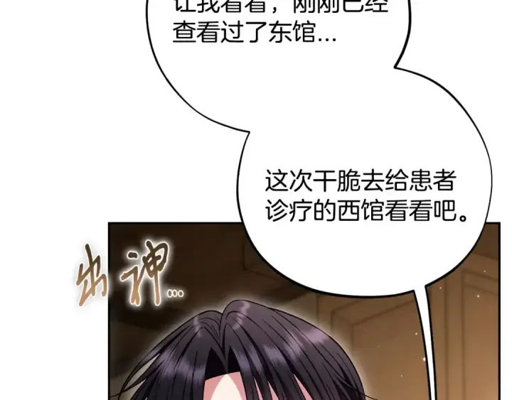 《完蛋！成了反派的试毒小跟班》第45话 幻想以后图165
