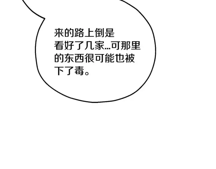 《完蛋！成了反派的试毒小跟班》第45话 幻想以后图175