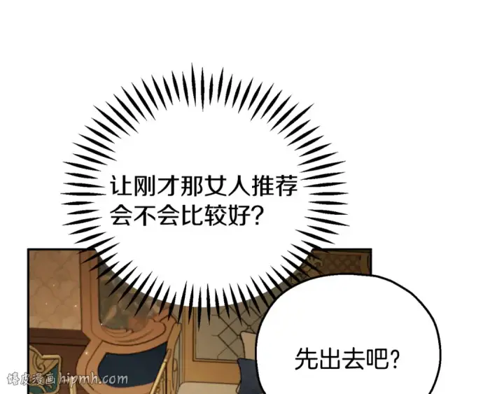 《完蛋！成了反派的试毒小跟班》第45话 幻想以后图176