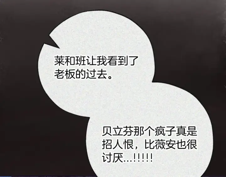 《完蛋！成了反派的试毒小跟班》第45话 幻想以后图188