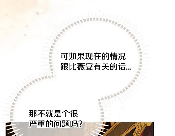 《完蛋！成了反派的试毒小跟班》第45话 幻想以后图19