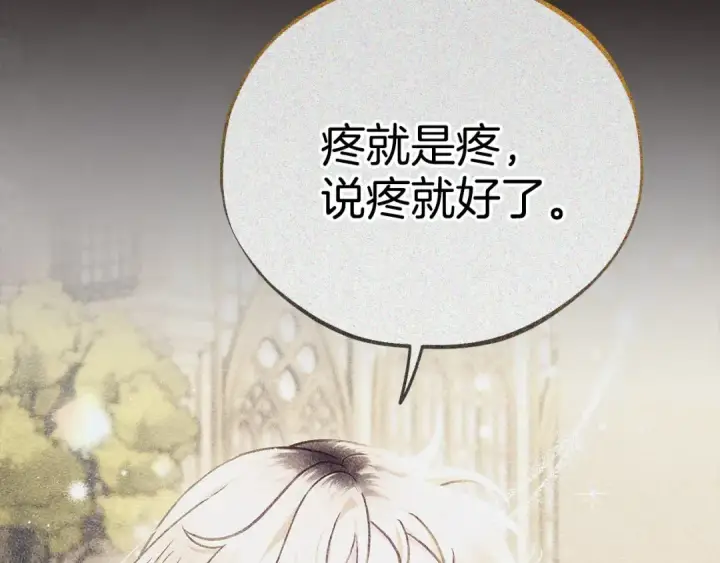 《完蛋！成了反派的试毒小跟班》第45话 幻想以后图191