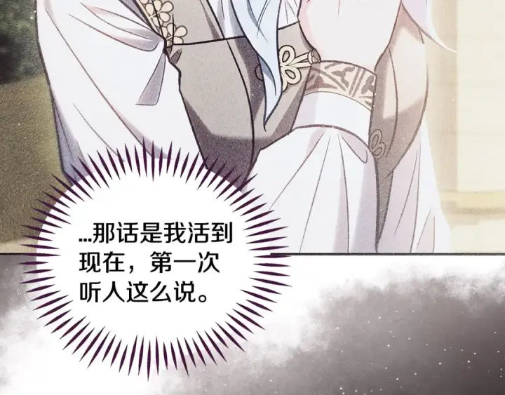 《完蛋！成了反派的试毒小跟班》第45话 幻想以后图193