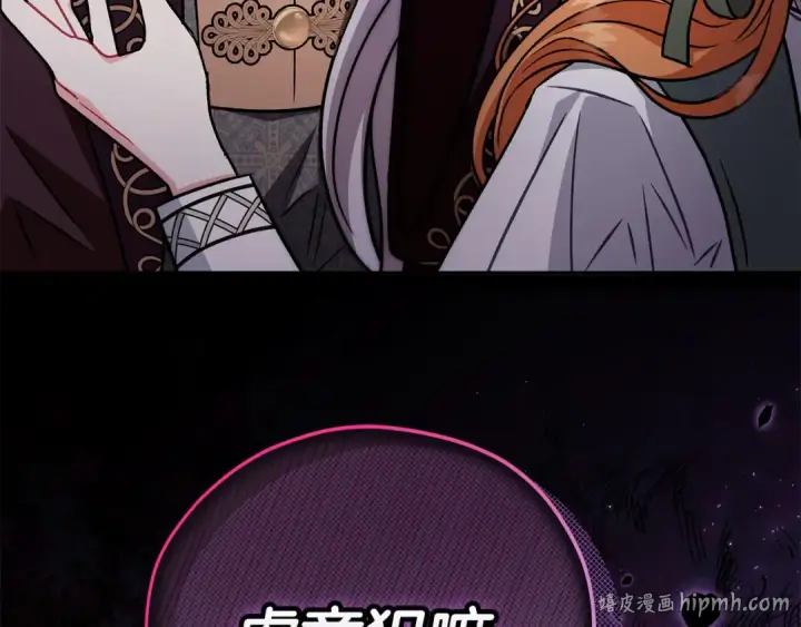 《完蛋！成了反派的试毒小跟班》第45话 幻想以后图200