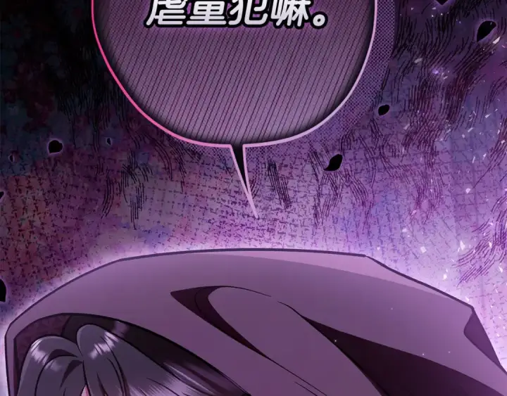 《完蛋！成了反派的试毒小跟班》第45话 幻想以后图201