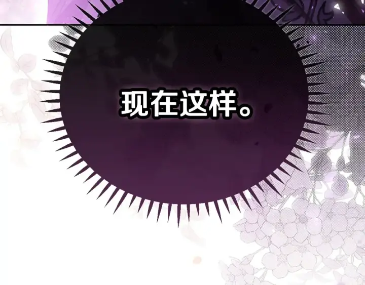《完蛋！成了反派的试毒小跟班》第45话 幻想以后图204