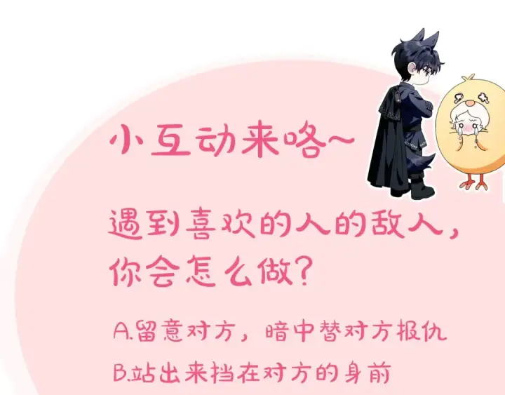 《完蛋！成了反派的试毒小跟班》第45话 幻想以后图206