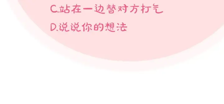 《完蛋！成了反派的试毒小跟班》第45话 幻想以后图207