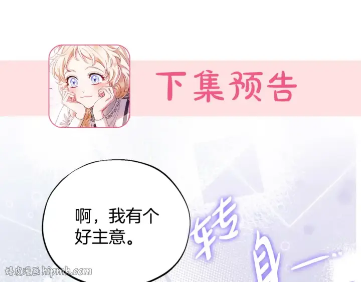 《完蛋！成了反派的试毒小跟班》第45话 幻想以后图208