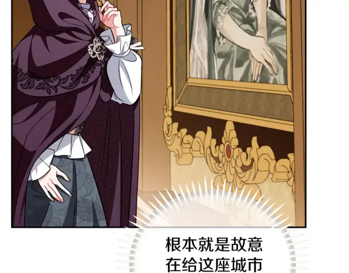 《完蛋！成了反派的试毒小跟班》第45话 幻想以后图21