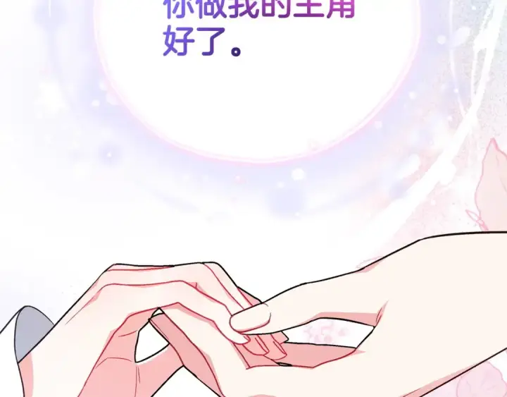 《完蛋！成了反派的试毒小跟班》第45话 幻想以后图211