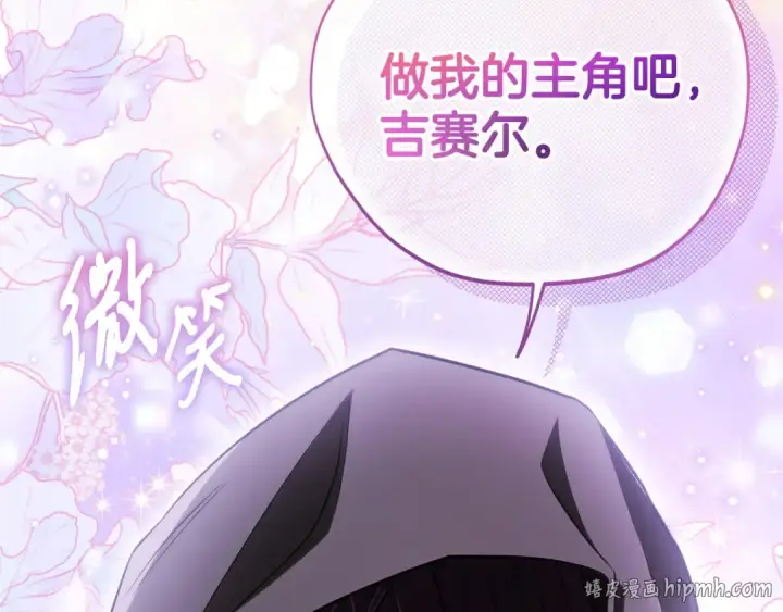 《完蛋！成了反派的试毒小跟班》第45话 幻想以后图216