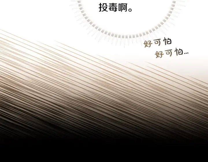 《完蛋！成了反派的试毒小跟班》第45话 幻想以后图22