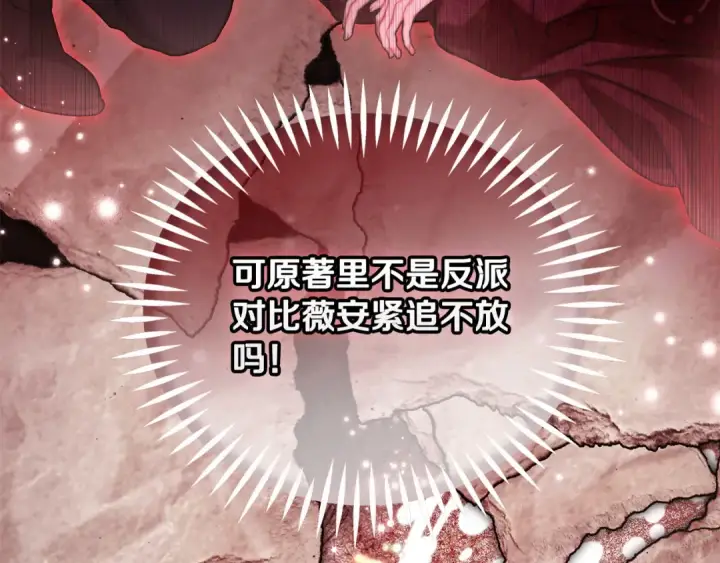 《完蛋！成了反派的试毒小跟班》第45话 幻想以后图28