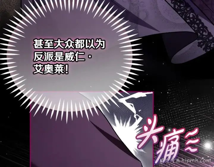 《完蛋！成了反派的试毒小跟班》第45话 幻想以后图32