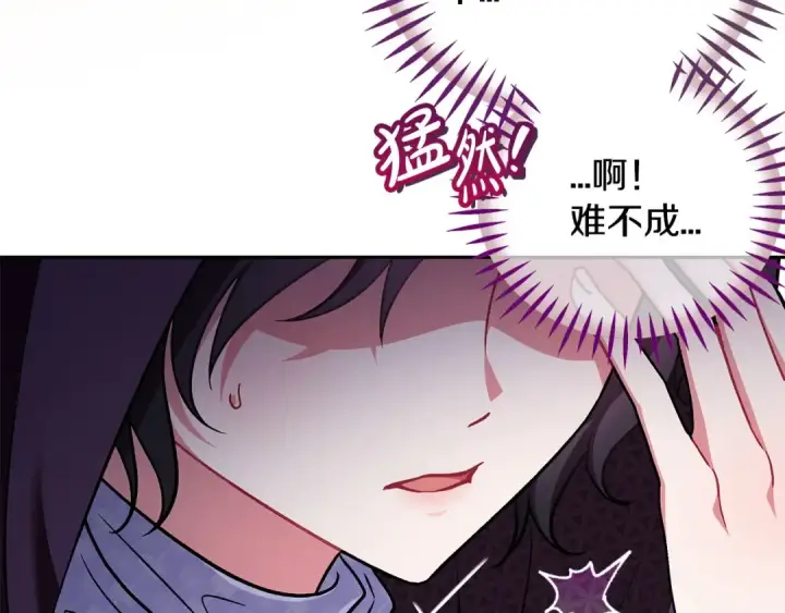 《完蛋！成了反派的试毒小跟班》第45话 幻想以后图34