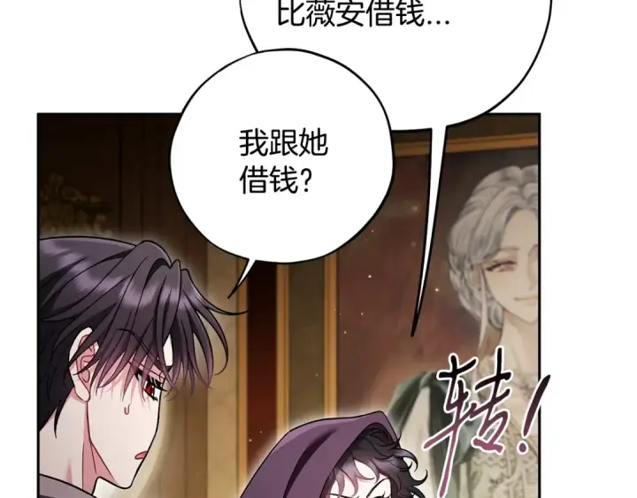 《完蛋！成了反派的试毒小跟班》第45话 幻想以后图36