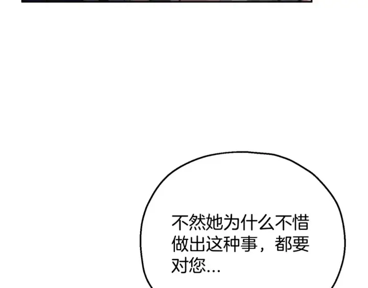 《完蛋！成了反派的试毒小跟班》第45话 幻想以后图38