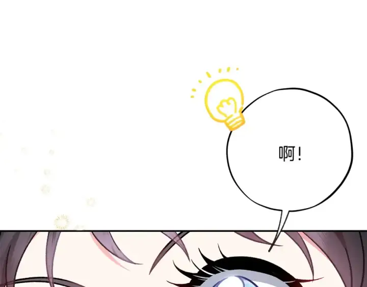 《完蛋！成了反派的试毒小跟班》第45话 幻想以后图42