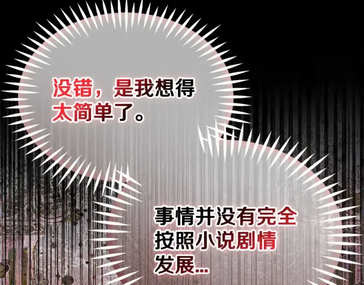 《完蛋！成了反派的试毒小跟班》第45话 幻想以后图44