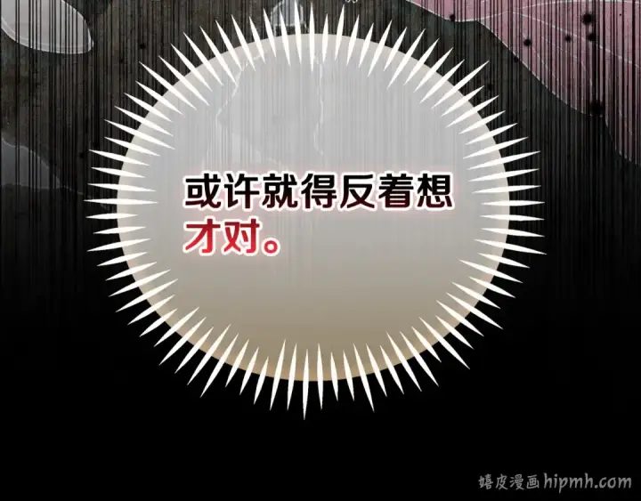 《完蛋！成了反派的试毒小跟班》第45话 幻想以后图48