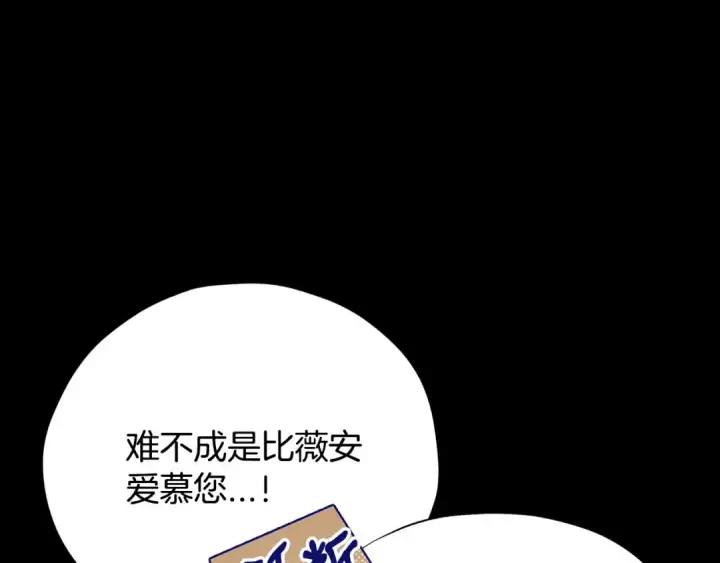 《完蛋！成了反派的试毒小跟班》第45话 幻想以后图49