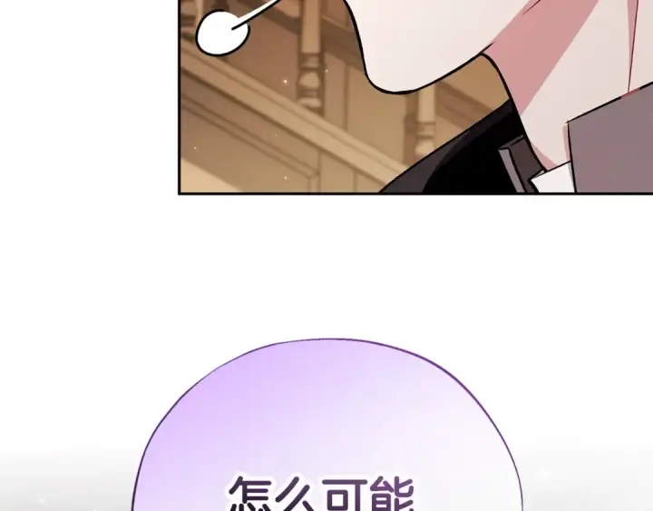 《完蛋！成了反派的试毒小跟班》第45话 幻想以后图5