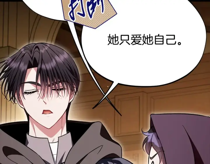 《完蛋！成了反派的试毒小跟班》第45话 幻想以后图50