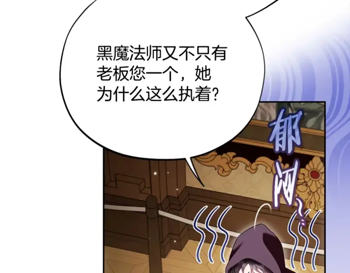 《完蛋！成了反派的试毒小跟班》第45话 幻想以后图53