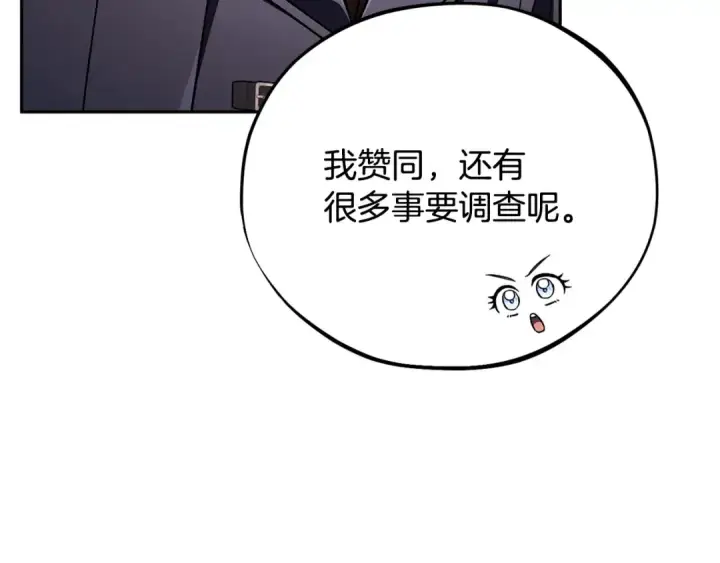 《完蛋！成了反派的试毒小跟班》第45话 幻想以后图58