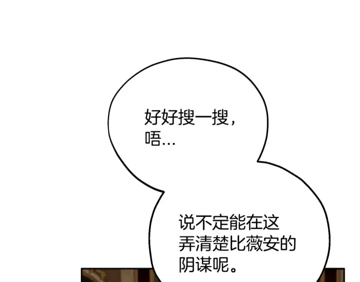 《完蛋！成了反派的试毒小跟班》第45话 幻想以后图60