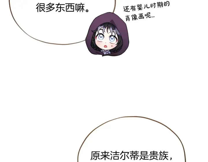 《完蛋！成了反派的试毒小跟班》第45话 幻想以后图75