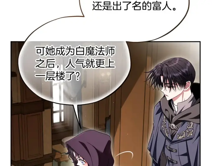 《完蛋！成了反派的试毒小跟班》第45话 幻想以后图76