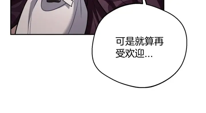 《完蛋！成了反派的试毒小跟班》第45话 幻想以后图81