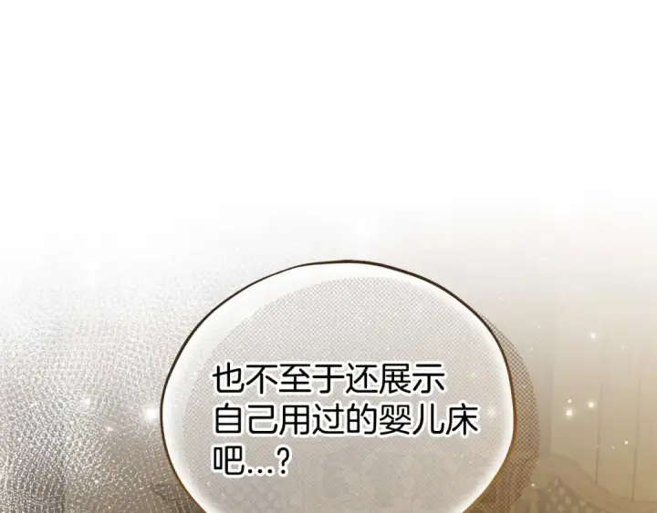 《完蛋！成了反派的试毒小跟班》第45话 幻想以后图82