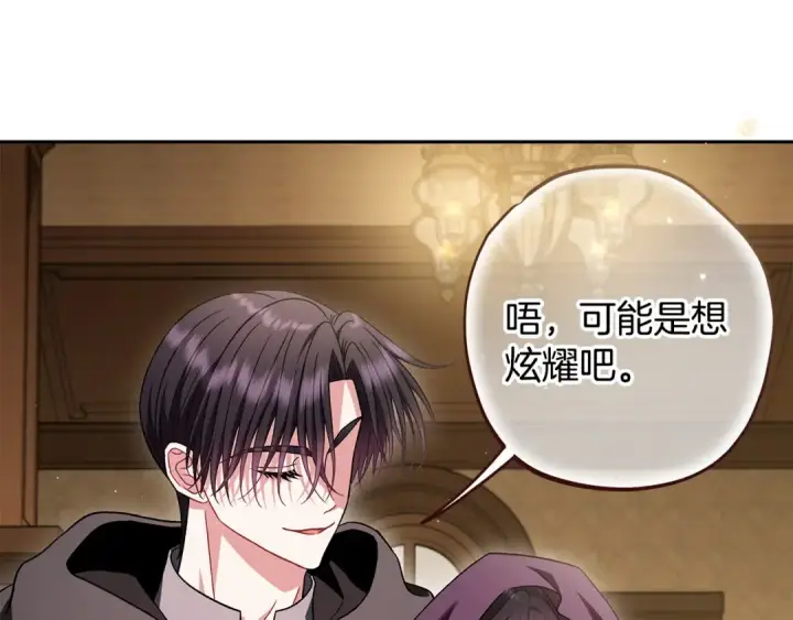 《完蛋！成了反派的试毒小跟班》第45话 幻想以后图85