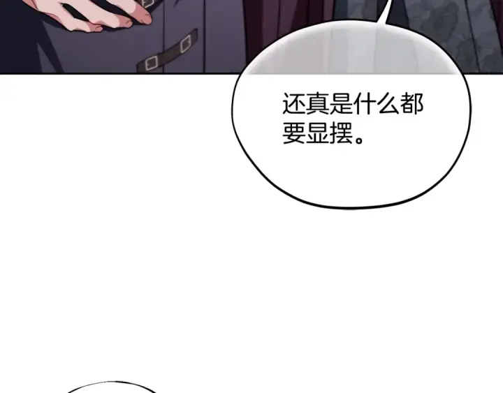 《完蛋！成了反派的试毒小跟班》第45话 幻想以后图90