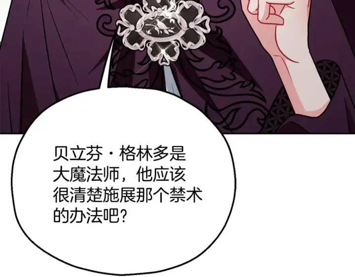 《完蛋！成了反派的试毒小跟班》第46话 随地大小告白图102