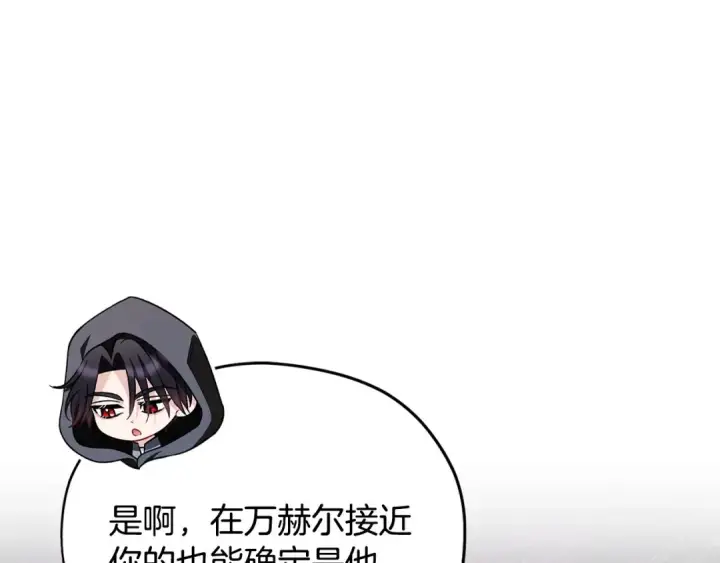 《完蛋！成了反派的试毒小跟班》第46话 随地大小告白图103