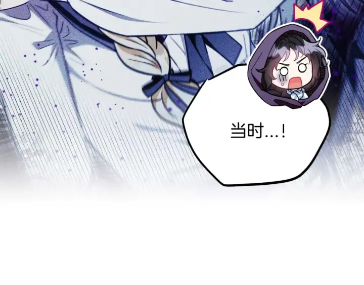 《完蛋！成了反派的试毒小跟班》第46话 随地大小告白图106