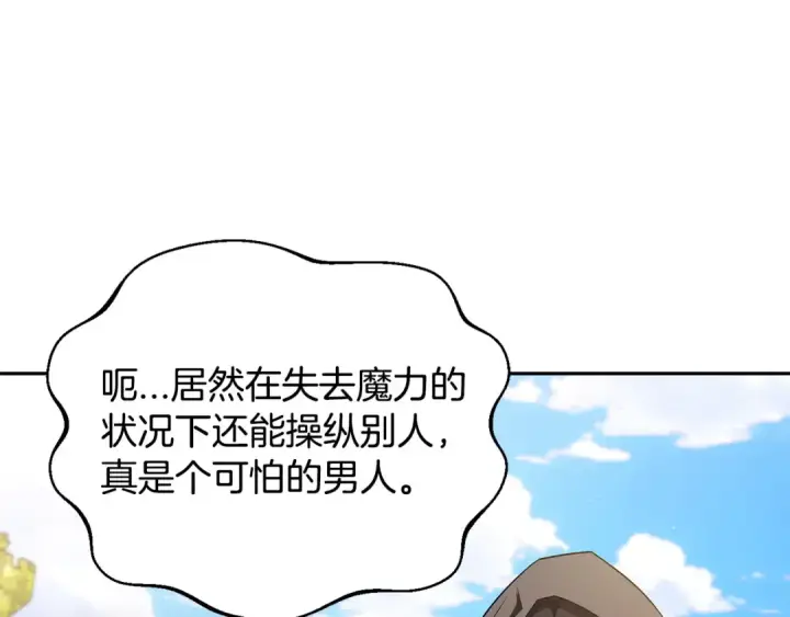 《完蛋！成了反派的试毒小跟班》第46话 随地大小告白图107