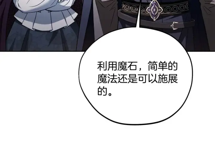 《完蛋！成了反派的试毒小跟班》第46话 随地大小告白图109